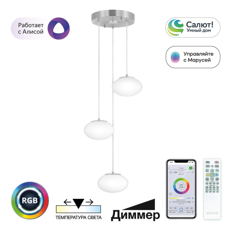 Каскадная люстра Citilux CL226A031 ATMAN SMART