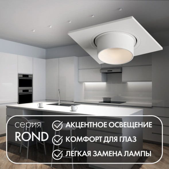 Встраиваемый точечный светильник Denkirs Rond DK3121-WH