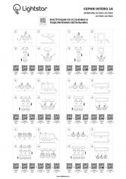 Рамка декоративная Lightstar INTERO 16 217619
