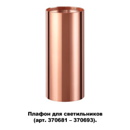 Корпус светильника Novotech UNITE 370696