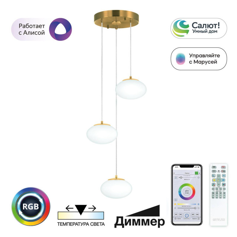 Каскадная люстра Citilux CL226A033 ATMAN SMART