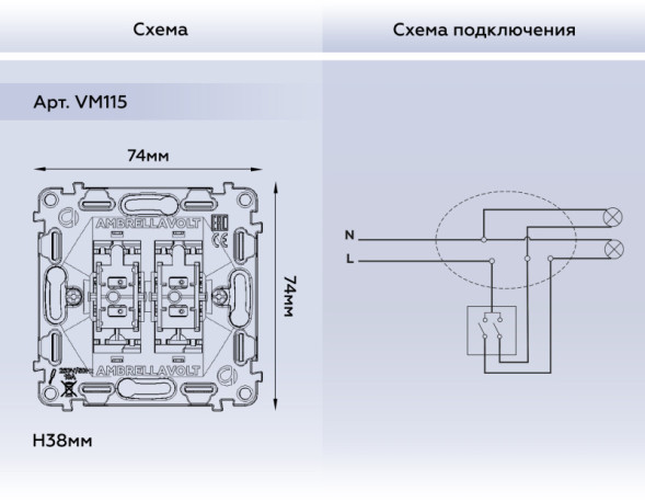 Выключатель Ambrella Volt VM115 VM QUANT