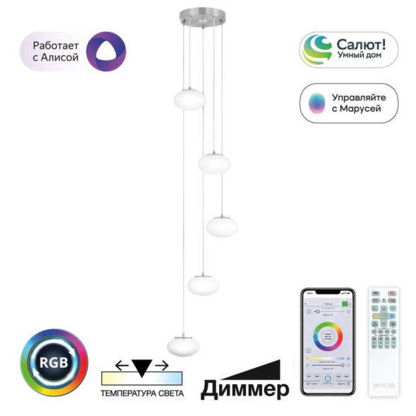 Каскадная люстра Citilux CL226A051 ATMAN SMART