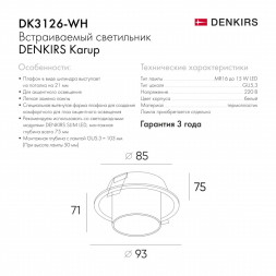Встраиваемый точечный светильник Denkirs Karup DK3126-WH