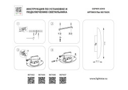 Бра Lightstar Uovo II 807604