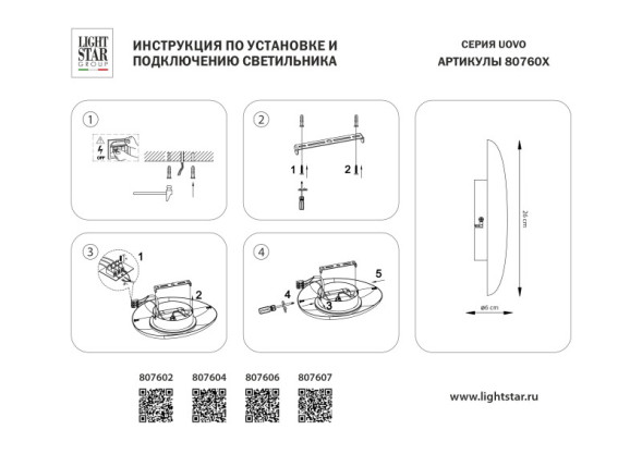 Бра Lightstar Uovo II 807604