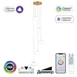 Каскадная люстра Citilux CL226A053 ATMAN SMART