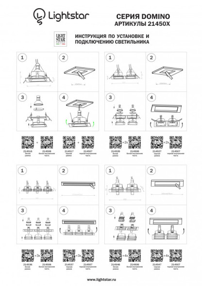 Встраиваемый точечный светильник Lightstar Domino 214507