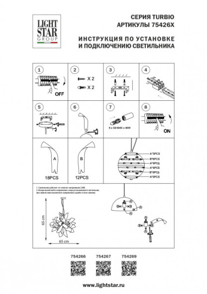 Подвесная люстра Lightstar TURBIO 754269