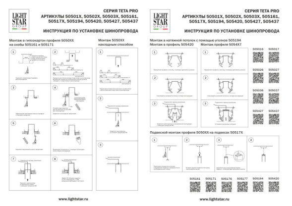 Коннектор для шинопровода Lightstar 505407 Teta