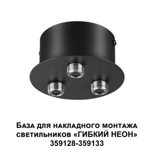 База накладная Novotech Ramo 359143