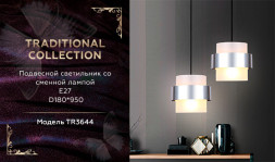 Подвесной светильник Ambrella Light Traditional TR3644