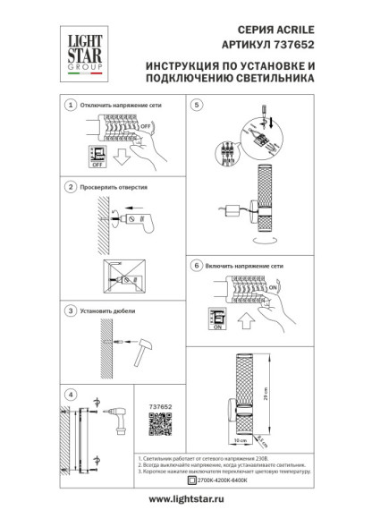 Бра 737652 Lightstar Acrile