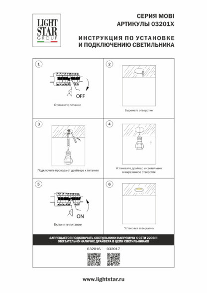 Точечный встраиваемый светильник 032016 Lightstar MOBI