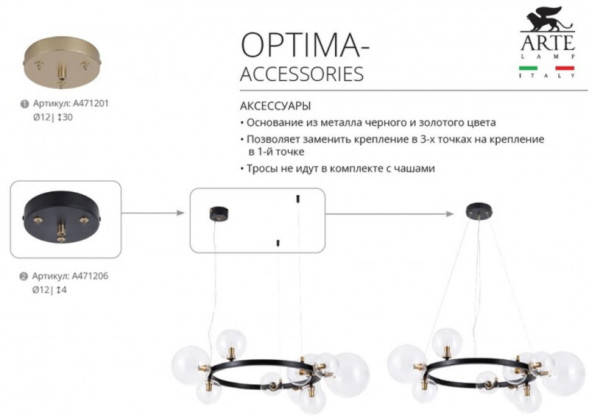 База накладная ARTE Lamp OPTIMA-ACCESSORIES A471201