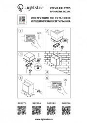 Уличный настенный светильник Lightstar Paletto 382274