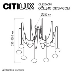 Подвесной светильник Citilux CL226A091 ATMAN SMART