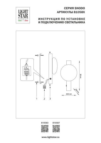 Бра 810583 Lightstar SNODO