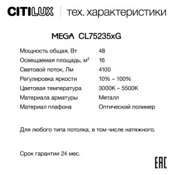 Потолочный светильник Citilux CL752352G MEGA
