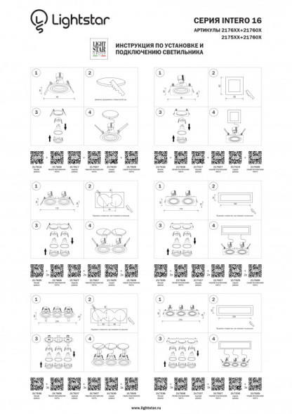 Рамка декоративная Lightstar INTERO 16 217639