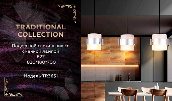 Подвесной светильник Ambrella Light Traditional TR3651