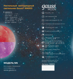 Ночник детский Gauss NN003 MOON