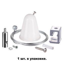 Подвесной комплект для трековых светильников Novotech track White трехжильный 135022