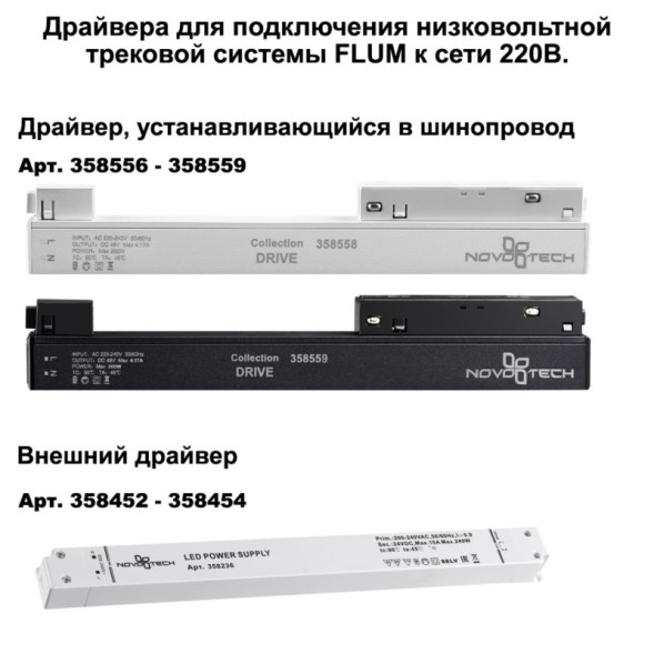 Встраиваемый шинопровод в натяжной потолок Novotech Flum Track Black 135129