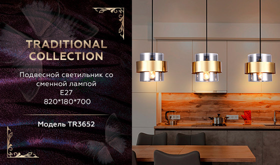 Подвесной светильник Ambrella Light Traditional TR3652