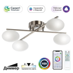 Потолочная люстра Citilux CL226A141 ATMAN SMART