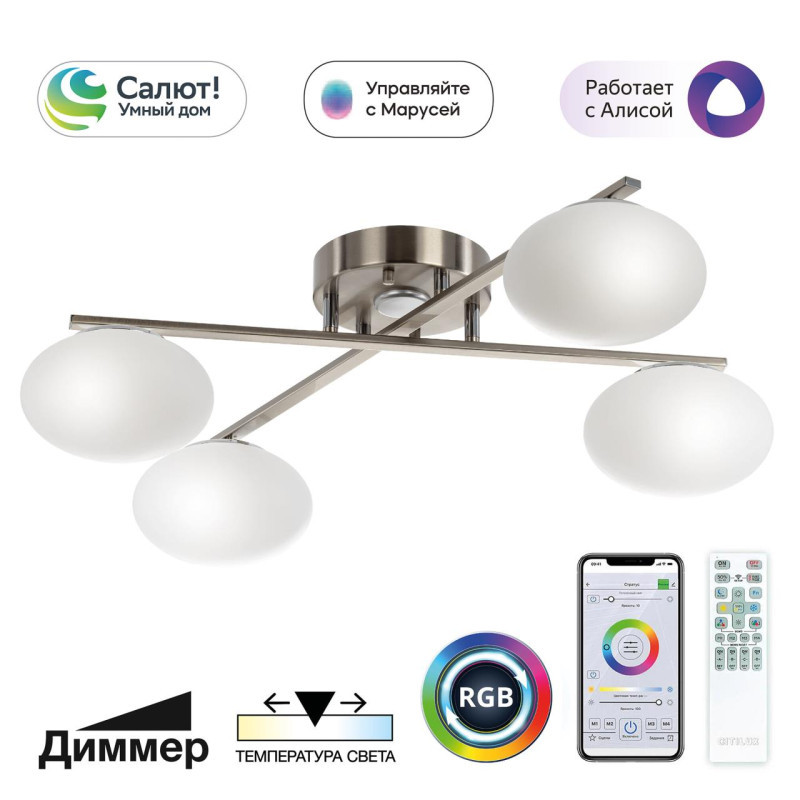 Потолочная люстра Citilux CL226A141 ATMAN SMART