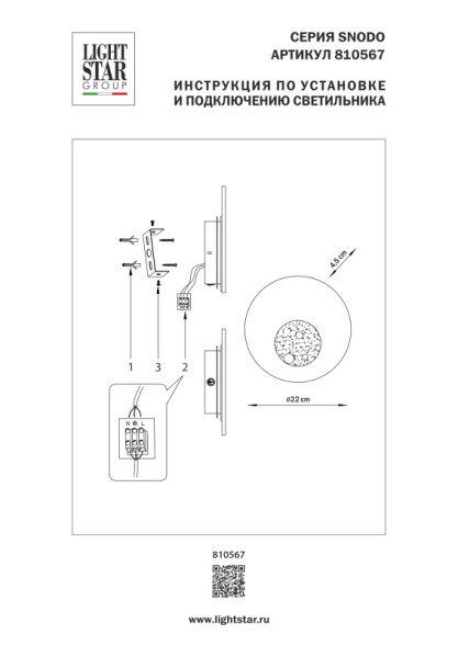 Бра 810567 Lightstar SNODO