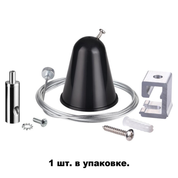 Подвесной комплект для трековых светильников Novotech Track Black трехжильный 135023
