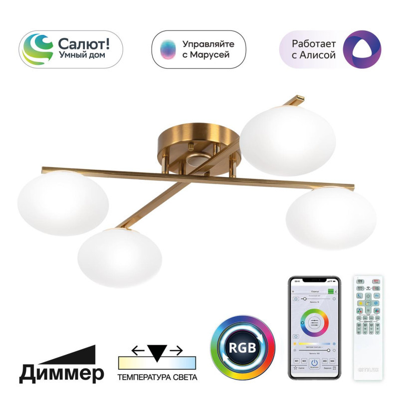Потолочная люстра Citilux CL226A143 ATMAN SMART