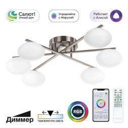 Потолочная люстра Citilux CL226A161 ATMAN SMART