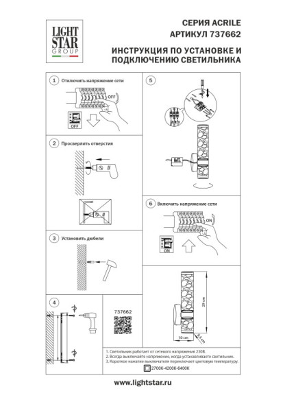 Бра 737662 Lightstar Acrile