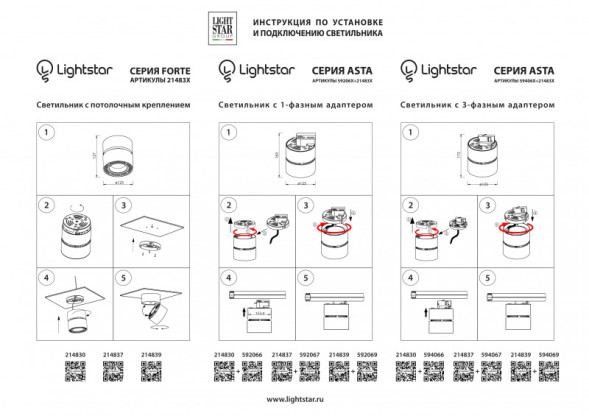 Адаптер Lightstar Asta 594066