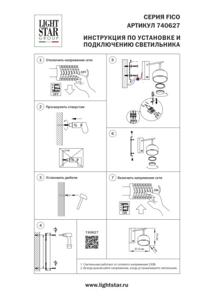 Бра 740627 Lightstar Fico II
