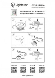 Подсветка ступеней лестницы Lightstar Lumina 212136