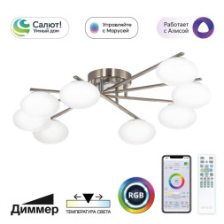 Потолочная люстра Citilux CL226A181 ATMAN SMART