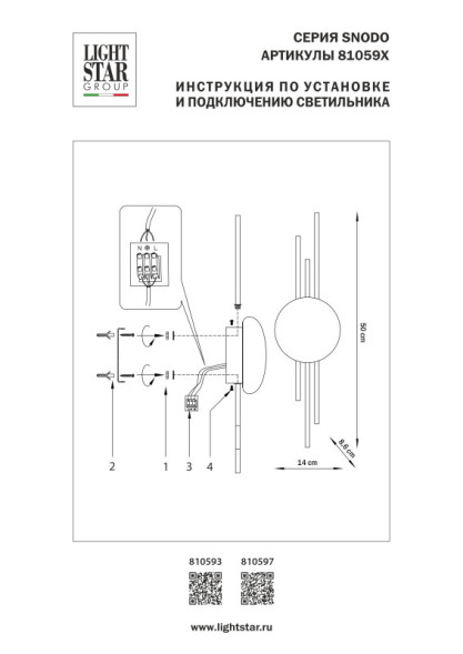 Бра 810593 Lightstar SNODO