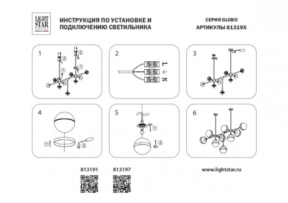 Люстра на штанге Lightstar GLOBO 813191