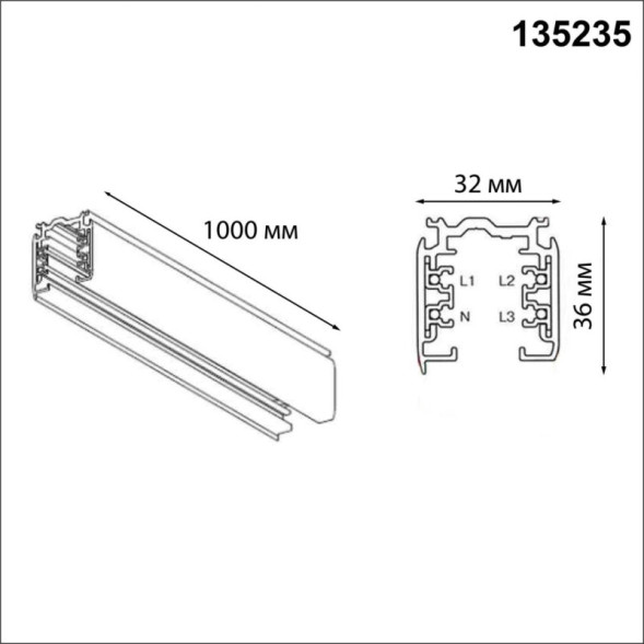 Накладной шинопровод Novotech track white 3phase 135235