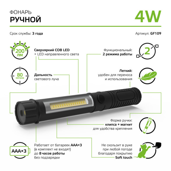Фонарь Gauss GFL GF109