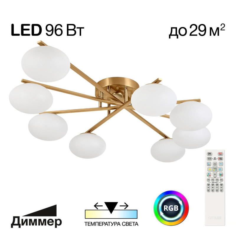 Потолочная люстра Citilux CL226A183 ATMAN SMART