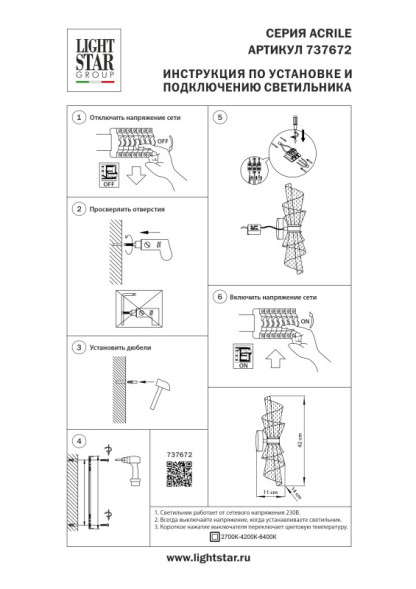 Бра 737672 Lightstar Acrile