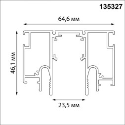 Трековый шинопровод Novotech FLUM 135327