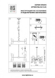Люстра на штанге Lightstar Strato 817127