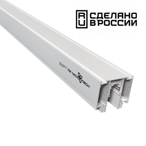 Встраиваемый шинопровод в натяжной потолок Novotech Flum Track White 135130