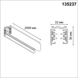 Накладной шинопровод Novotech track white 3phase 135237